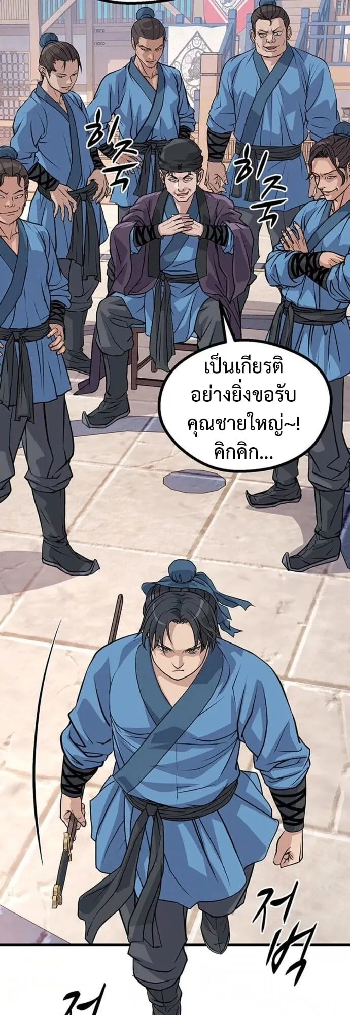 Becoming the Cheon Clan’s Mad Dog ตอนที่ 4 หน้า 66