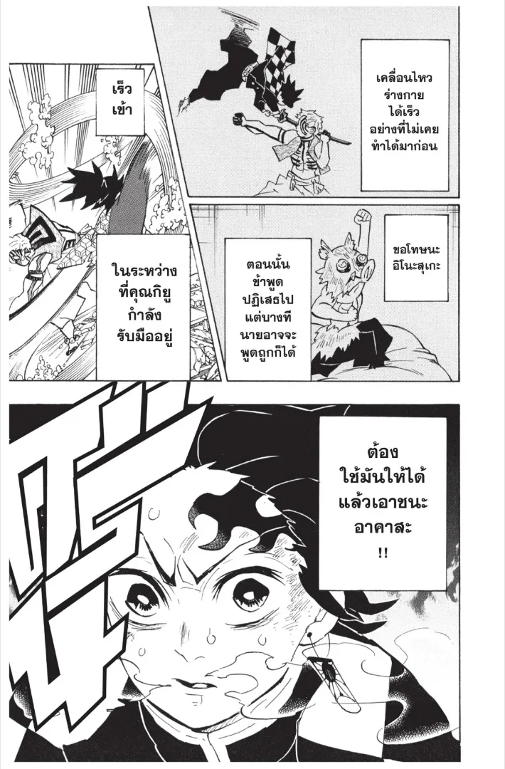 Kimetsu no yaiba ตอนที่ 151 หน้า 19