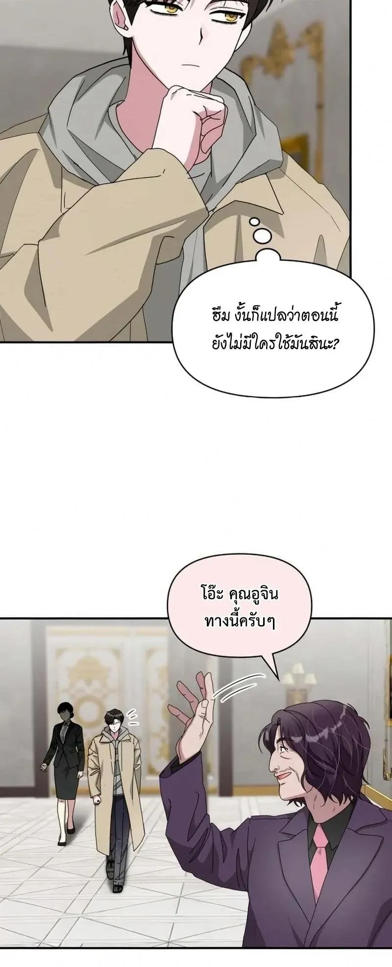 I Was Immediately Mistaken for a Monster Genius Actor ตอนที่ 94 หน้า 28