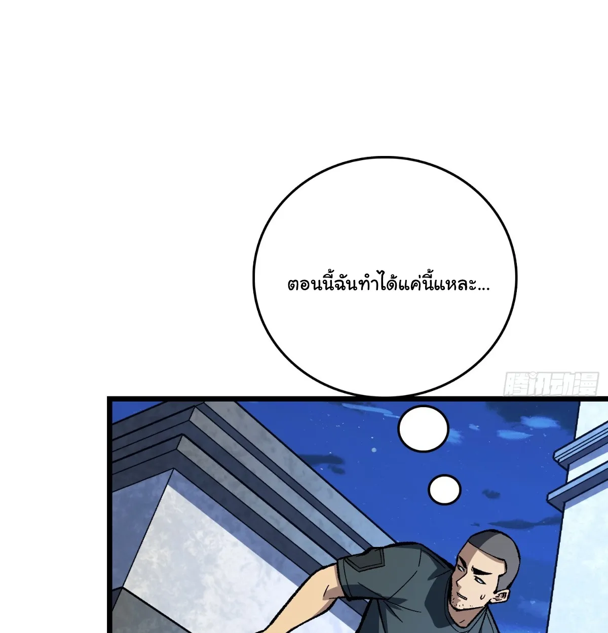 I Will Solo My Way Through This Apocalypse World ตอนที่ 27 หน้า 71