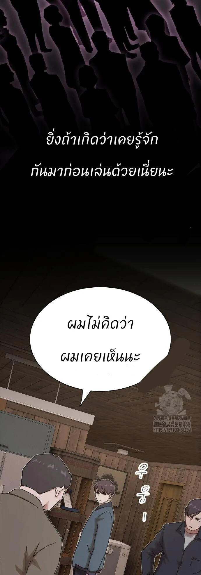 The Genius Who Sees Through the World ตอนที่ 23 หน้า 54