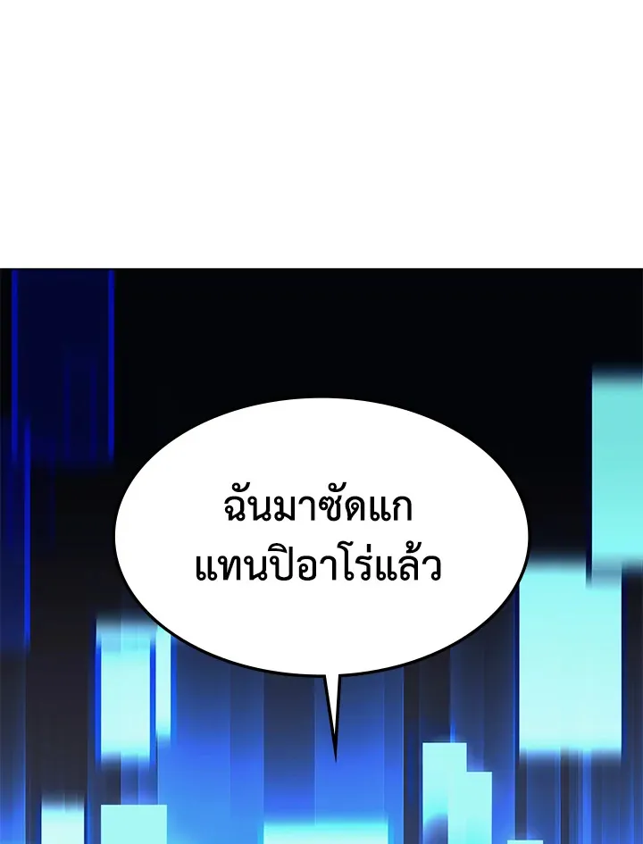 Overgeared ตอนที่ 137 หน้า 90