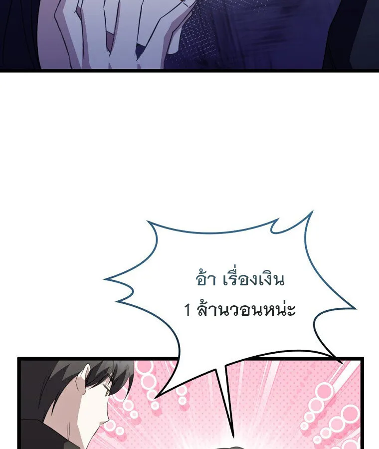 The Crazy Genius Composer Returns ตอนที่ 32 หน้า 71