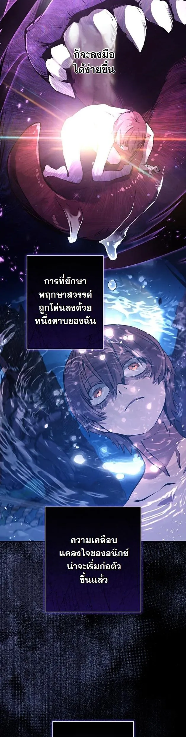 I Became a Cheat-Level Skill Thief ตอนที่ 10 หน้า 18