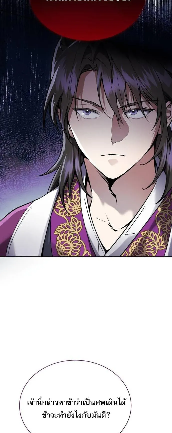 The Heavenly Demon Wants a Quiet Life ตอนที่ 9 หน้า 7