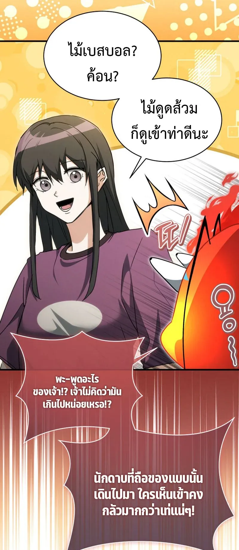 The Ranker Who Just Wants to Retire ตอนที่ 5 หน้า 36