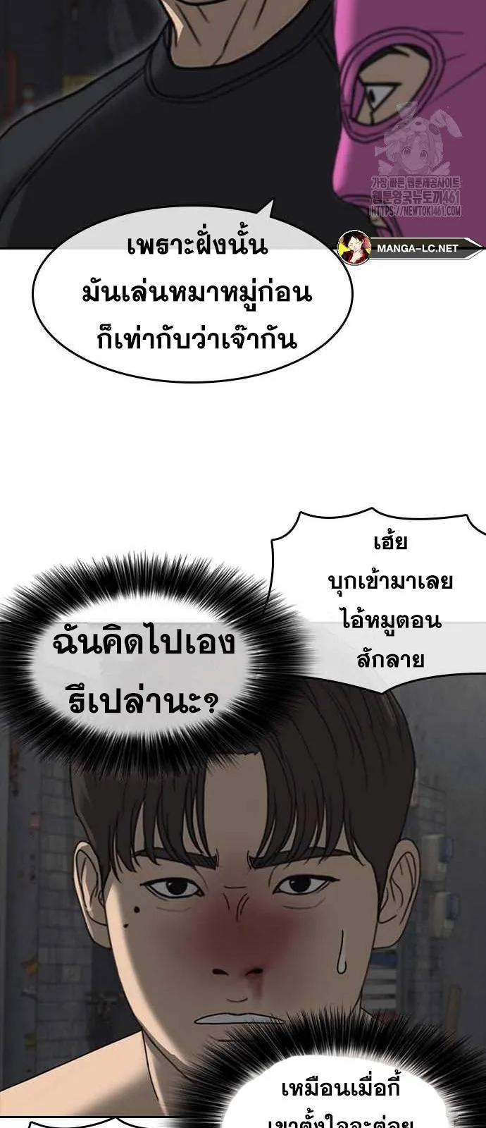 Loser Life 2 ตอนที่ 41 หน้า 43