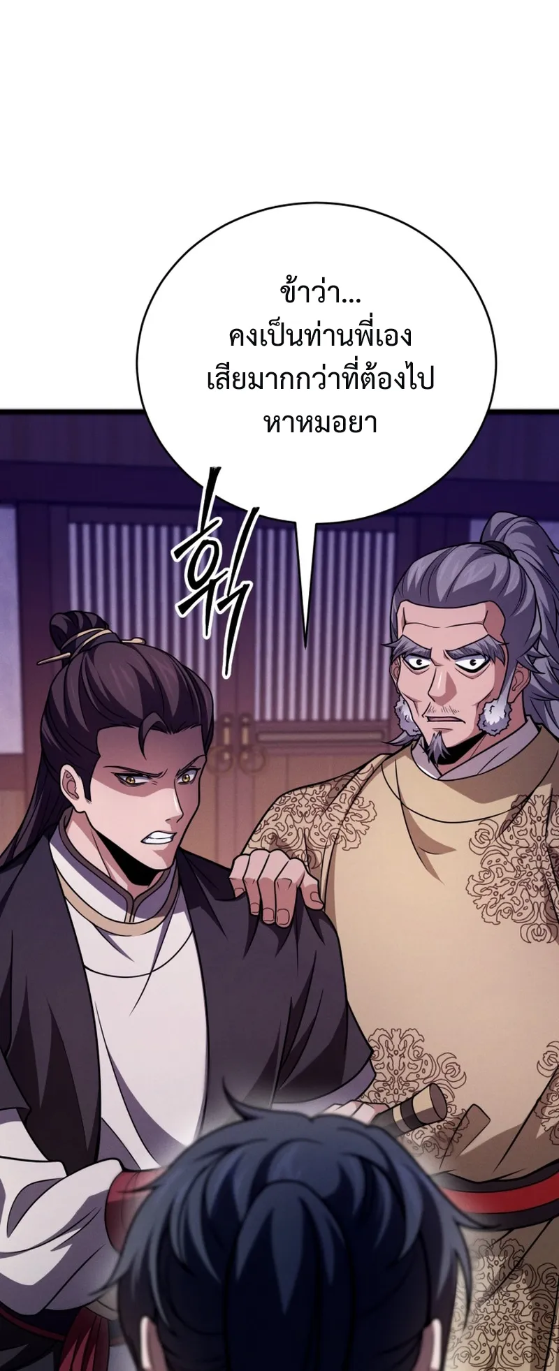 Reincarnated of Battle God ตอนที่ 4 หน้า 9