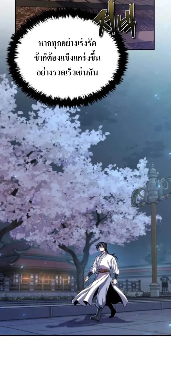 I Become the Youngest Disciple of the Martial Arts Leader ตอนที่ 23 หน้า 38