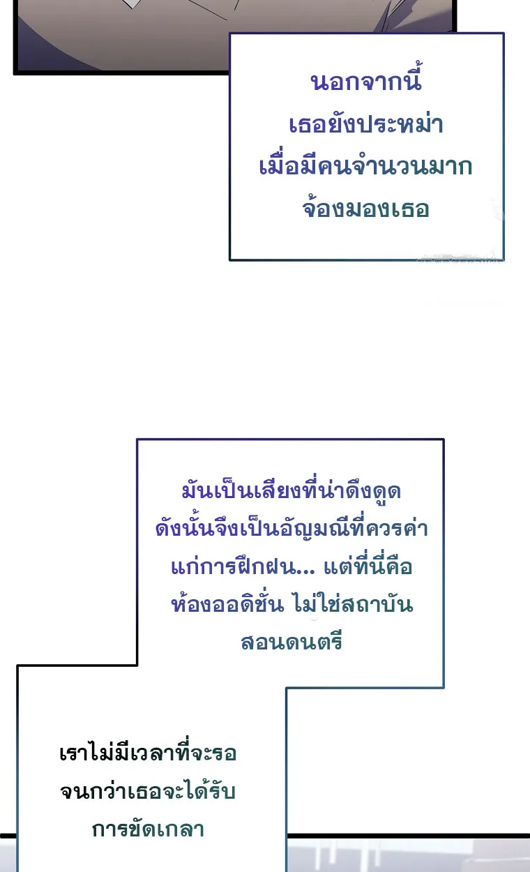 The Crazy Genius Composer Returns ตอนที่ 25 หน้า 39