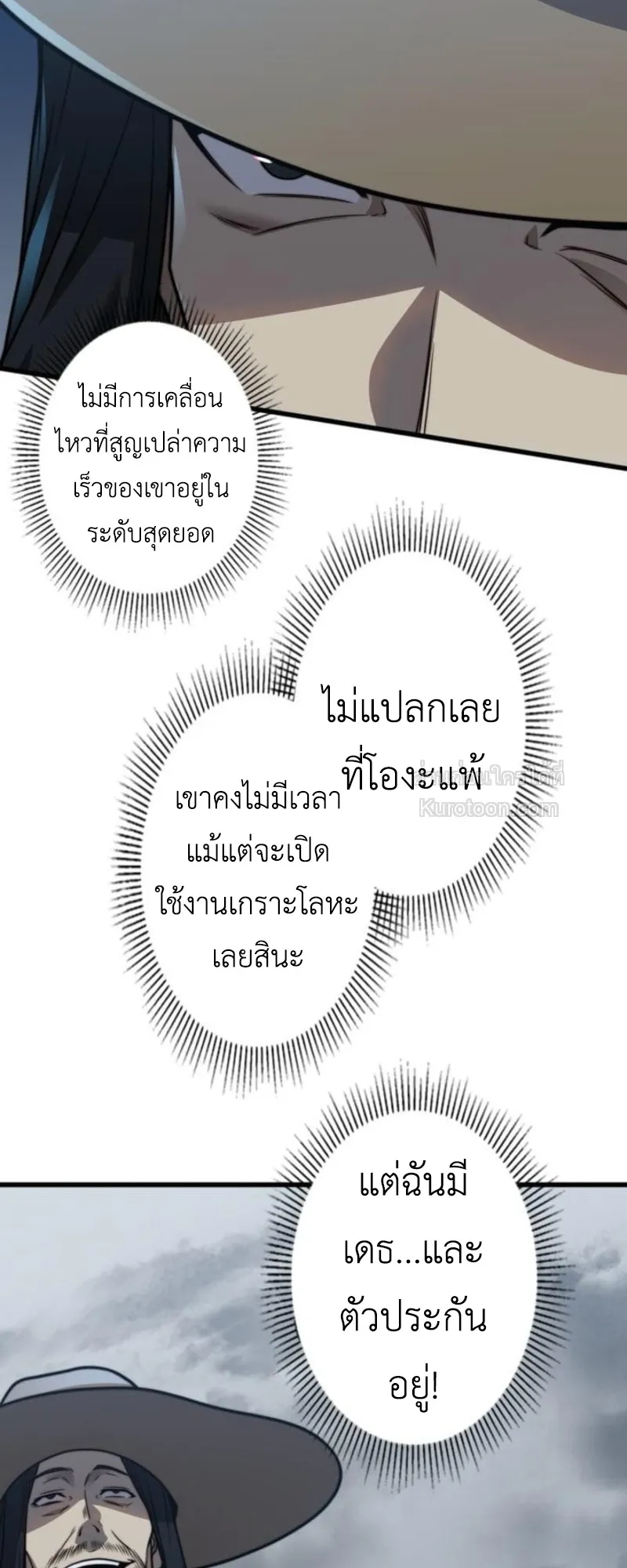 Absolute Domination at Level 0 Using My Analysis Skill เลเวล 0 ที่แกร่งที่สุด ตอนที่ 8 หน้า 10