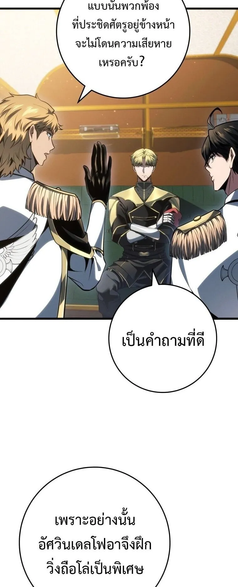 A Dragonslayer’s Peerless Regression ตอนที่ 66 หน้า 10