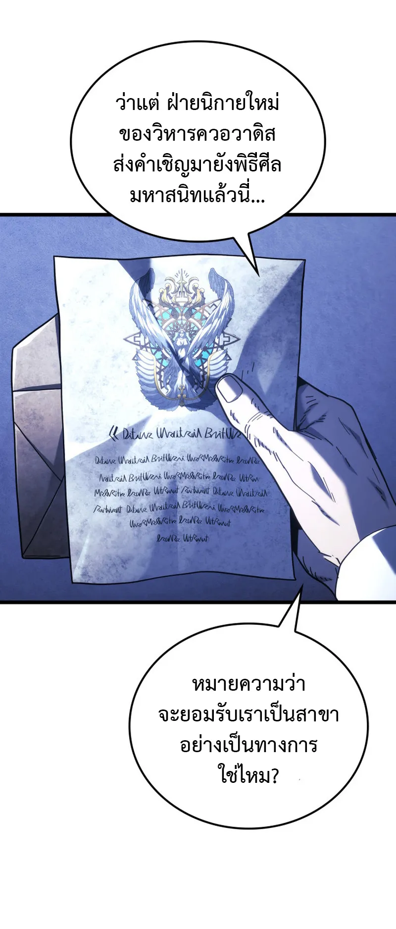 Revenge of the Iron-Blooded Sword Hound ตอนที่ 131 หน้า 8