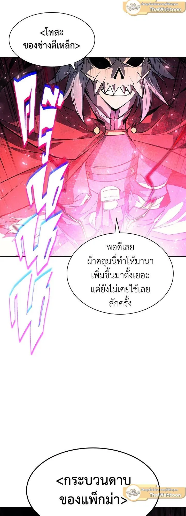 Overgeared ตอนที่ 59 หน้า 69