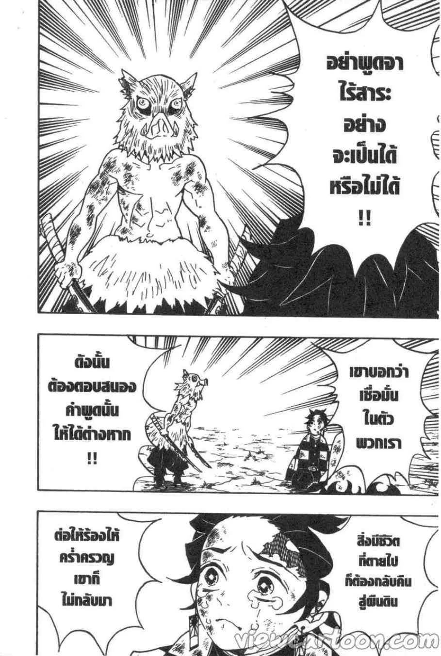 Kimetsu no yaiba ตอนที่ 66 หน้า 14
