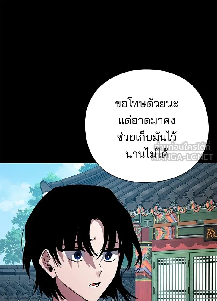 Night of the Ogre ตอนที่ 118 หน้า 36