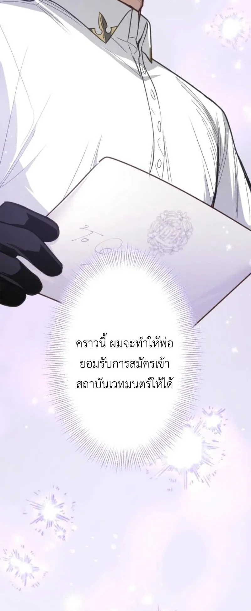 The Magic Theory of the Regressed Sword Saint ตอนที่ 6 หน้า 15