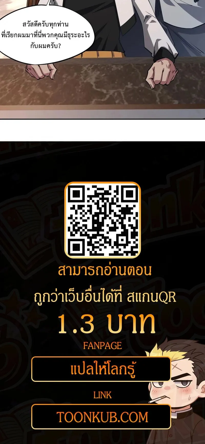 All People Scramble for the Tower: I Cleared 999 Floors in Advance ตอนที่ 32 หน้า 49