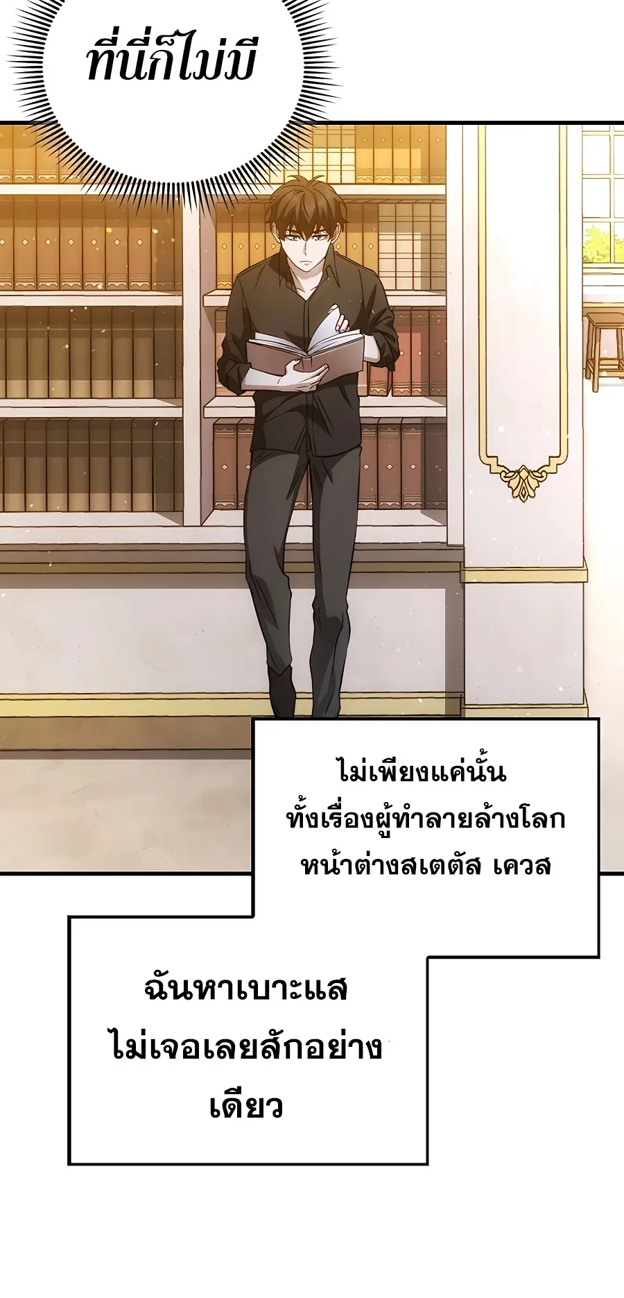 Mightiest Melee Magician ตอนที่ 3 หน้า 61