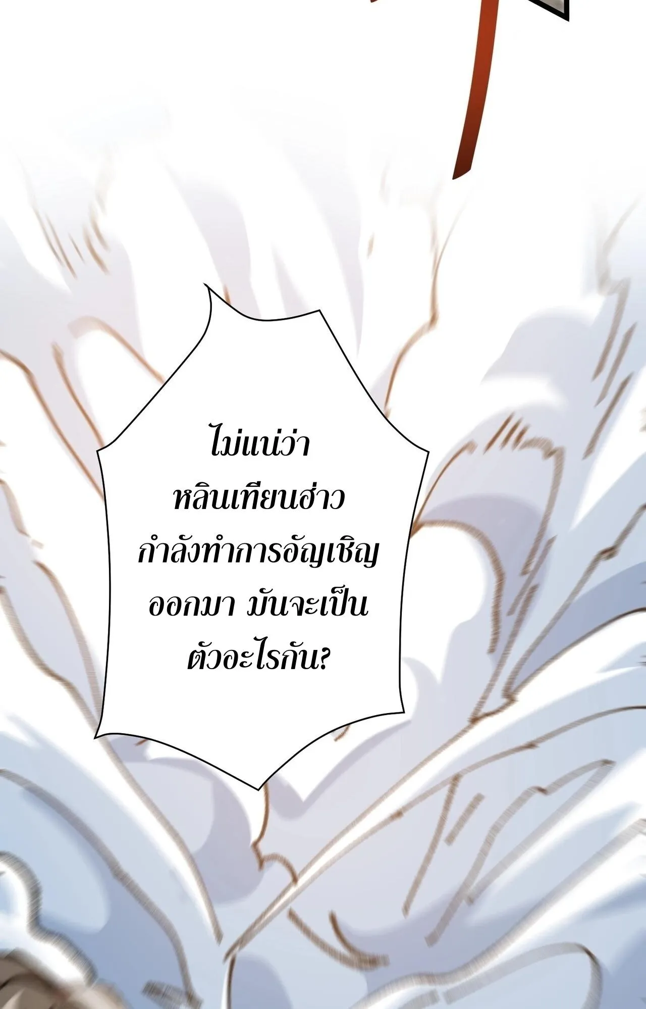 Devil Summoner, I Am the Abyss Lord ตอนที่ 2 หน้า 31