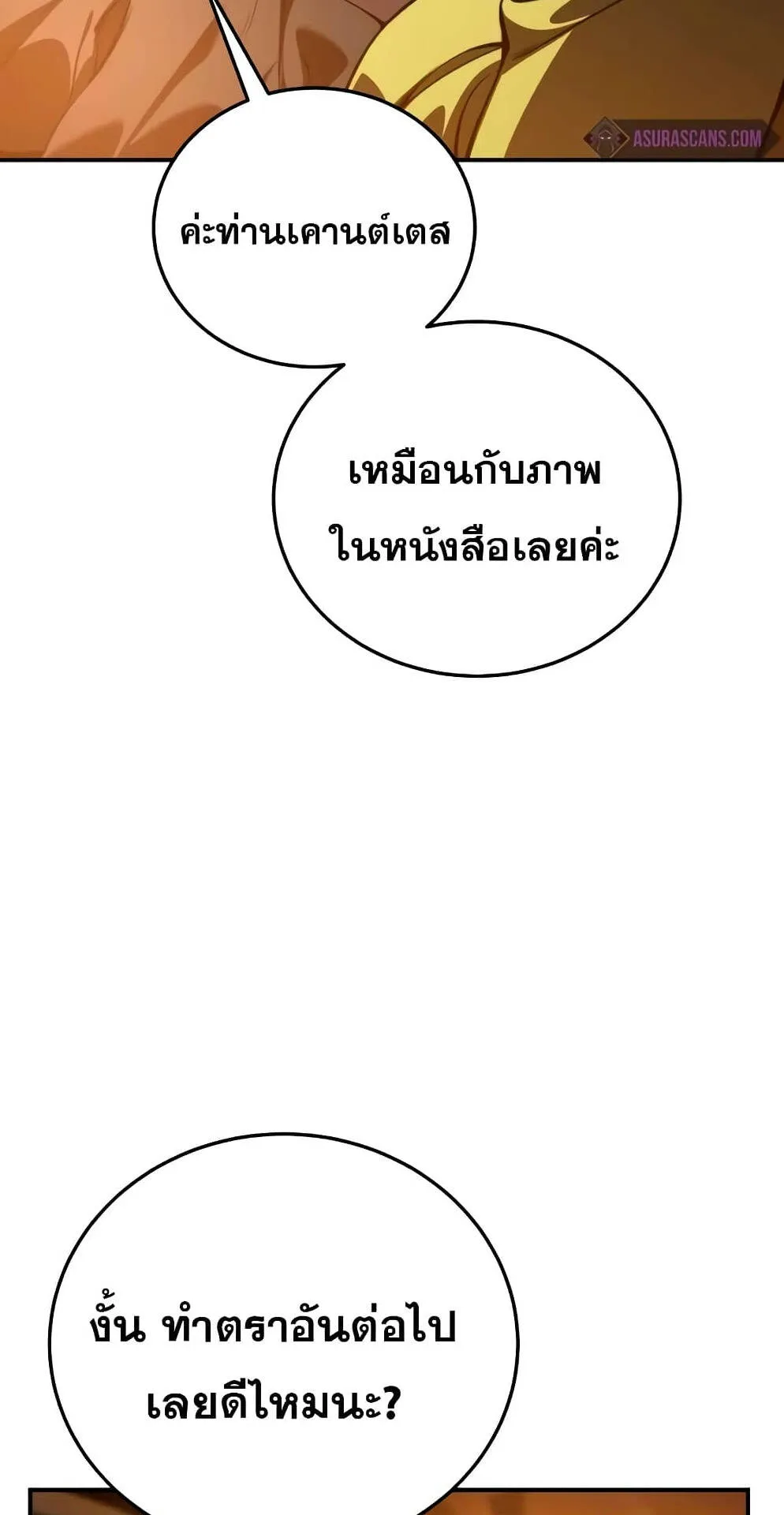 Star-Embracing Swordmaster ตอนที่ 33 หน้า 102