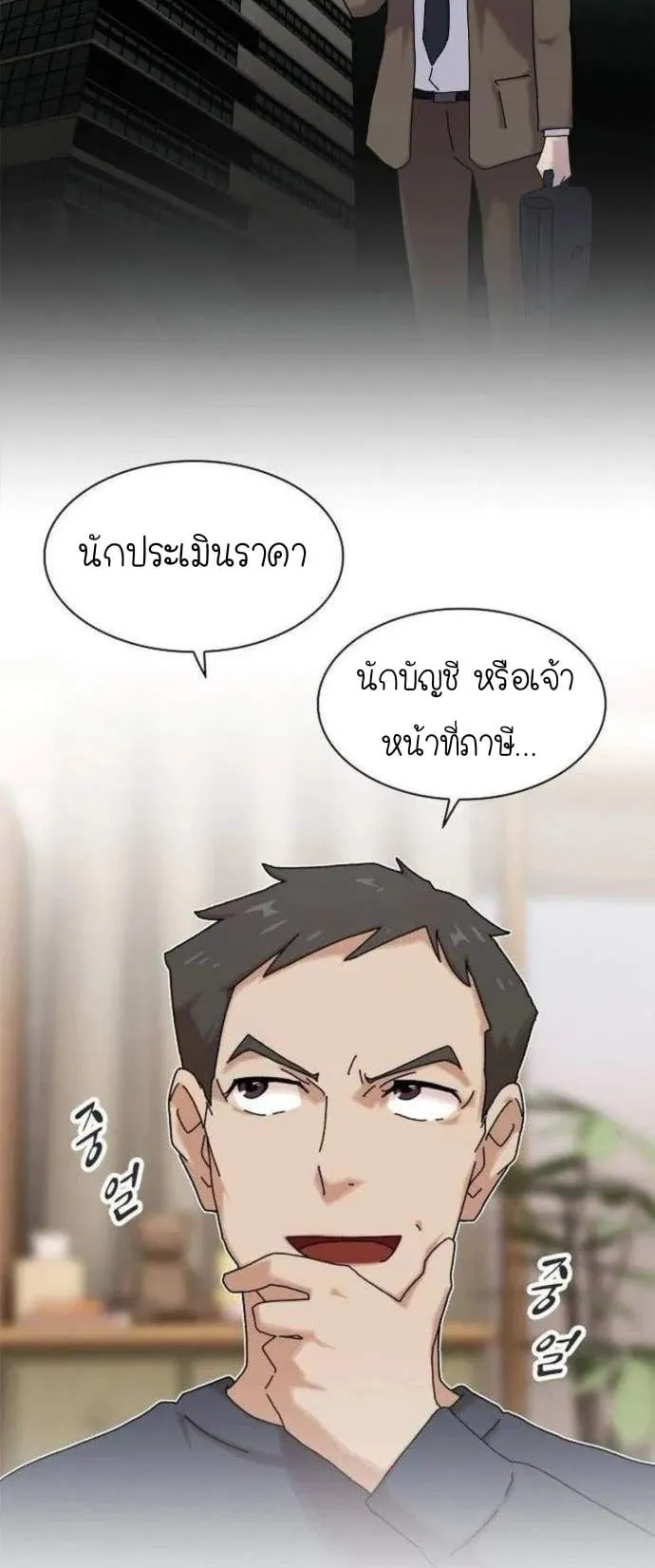 The Genius Who Sees Through the World ตอนที่ 12 หน้า 8