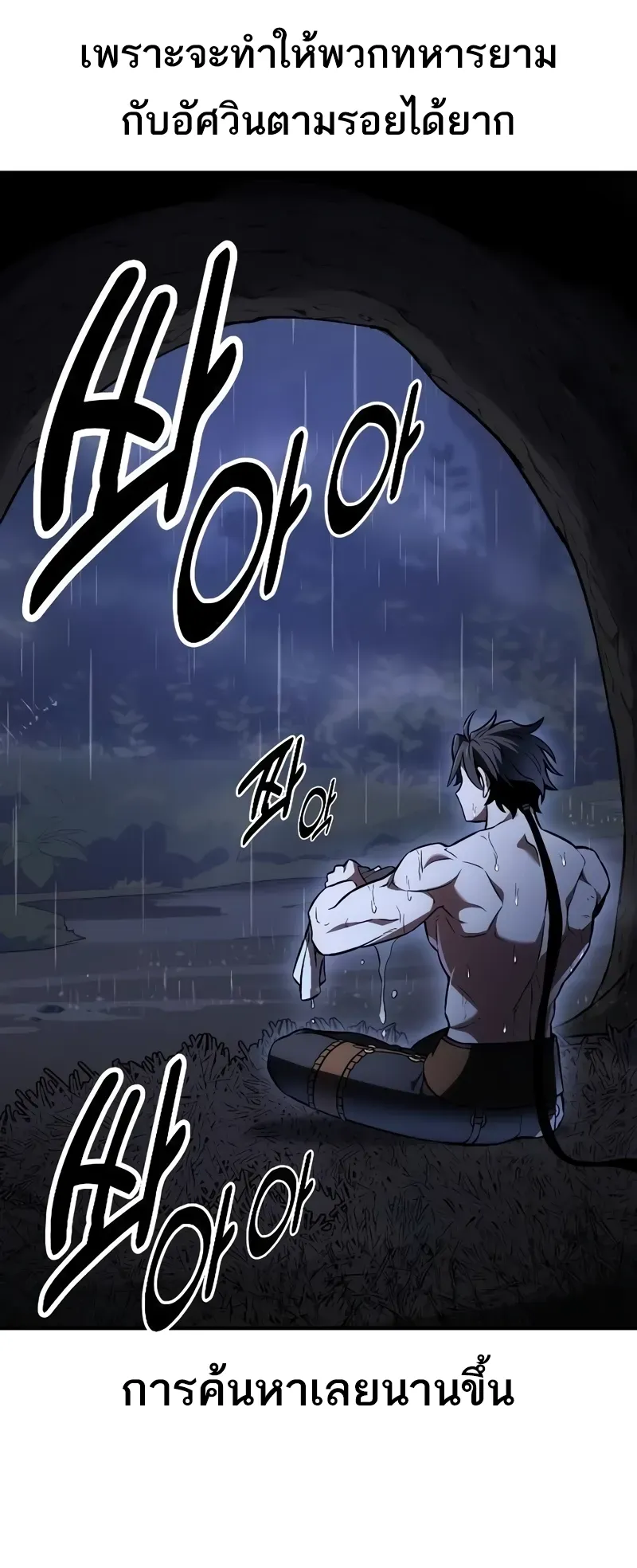 I Killed an Academy Player ตอนที่ 47 หน้า 135