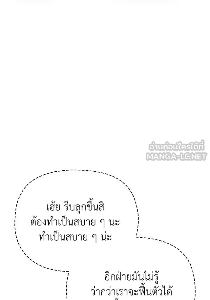 Superhuman Battlefield ตอนที่ 150 หน้า 88