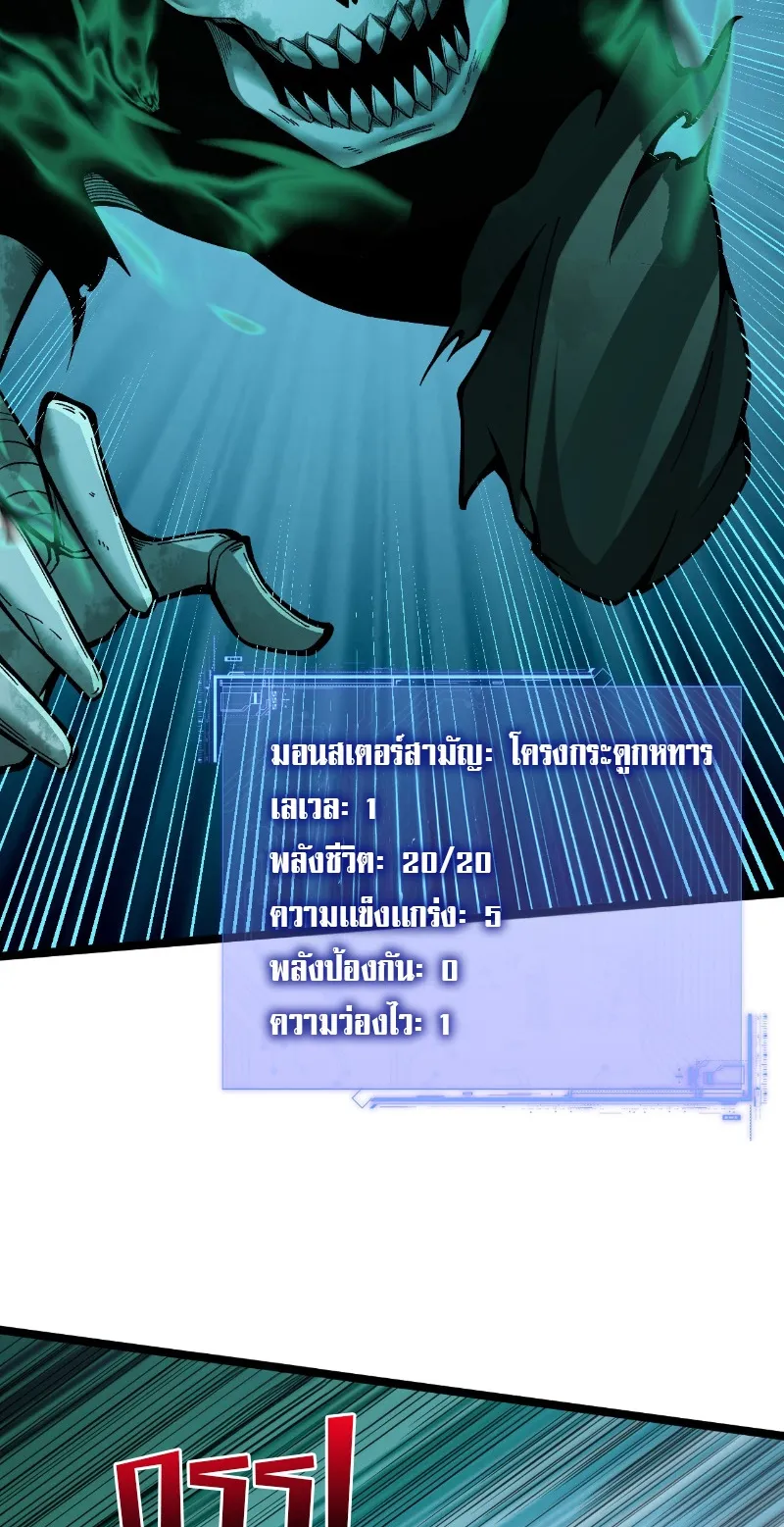 Maxed Strength Necromancer ตอนที่ 1 หน้า 71