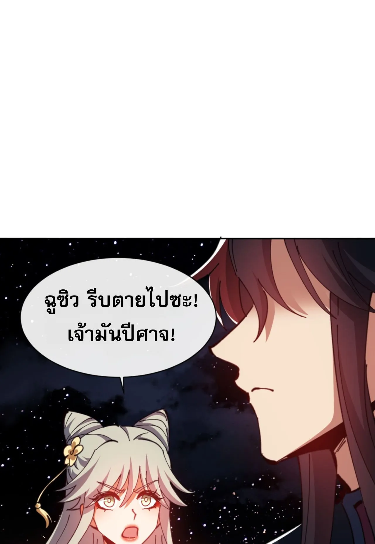 Devious Son of Heaven ตอนที่ 79 หน้า 58