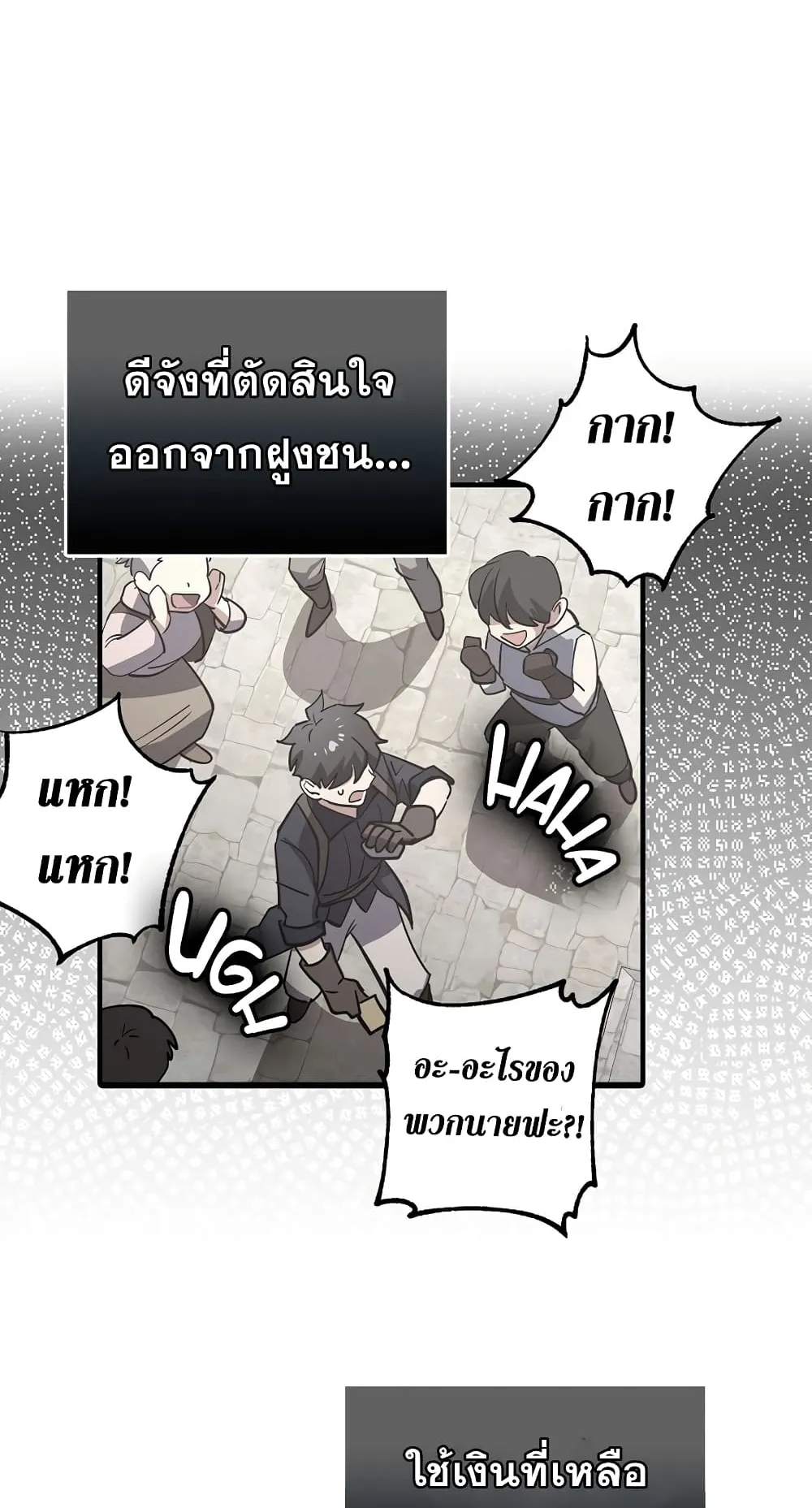 Hyper Luck ตอนที่ 1 หน้า 88