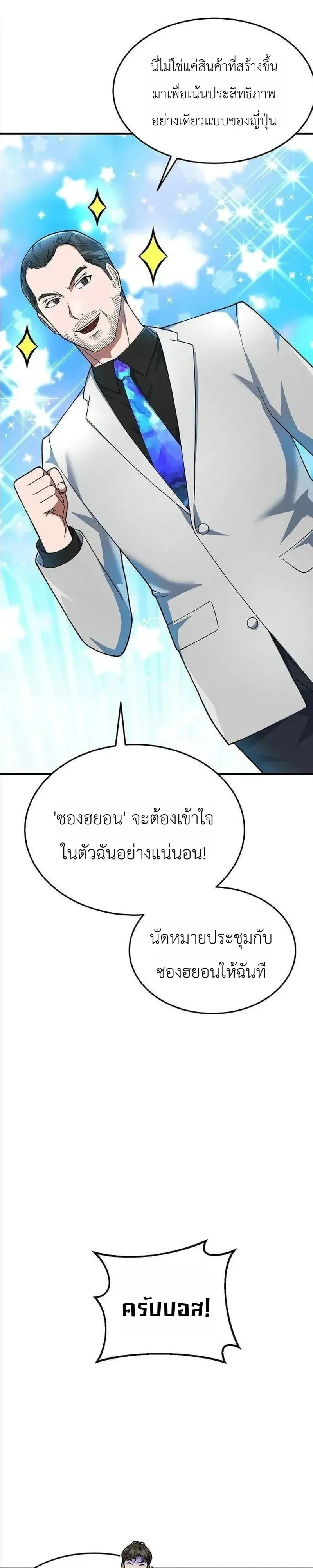 The Chairman Who Wants to Slack Off and Enjoy Life ตอนที่ 23 หน้า 34