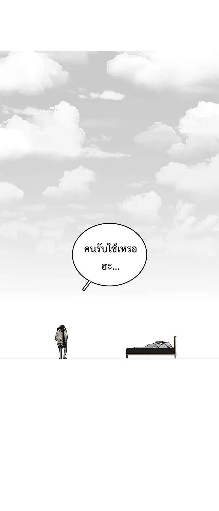 The House Without Time ตอนที่ 2 หน้า 80