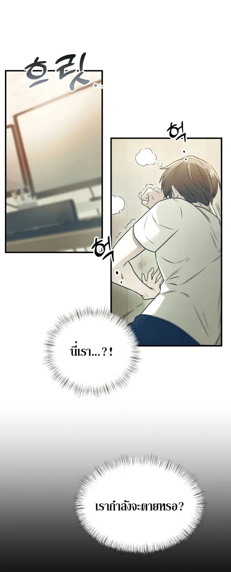 Terminally-Ill Genius Dark Knight ตอนที่ 1 หน้า 74