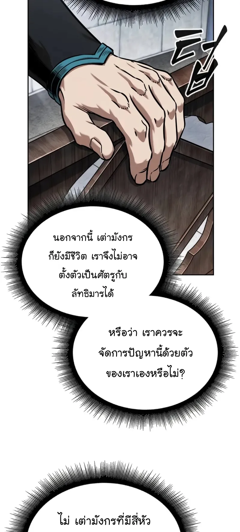 Nano Machine Chapter 250 หน้า 65