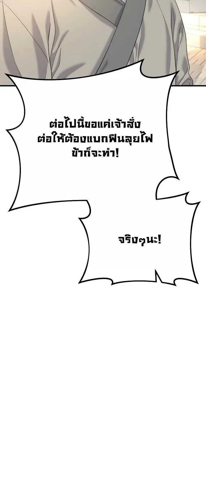 Monopolizing All Opportunities ตอนที่ 12 หน้า 42