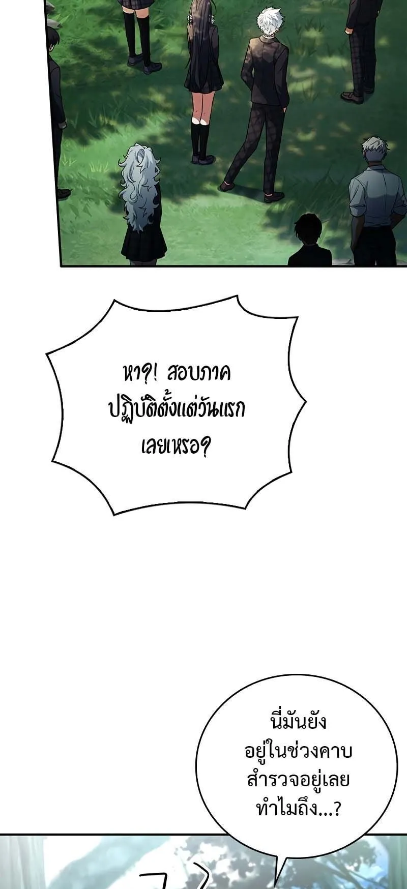 The Legendary Hero is an Academy Honors Student ตอนที่ 13 หน้า 72