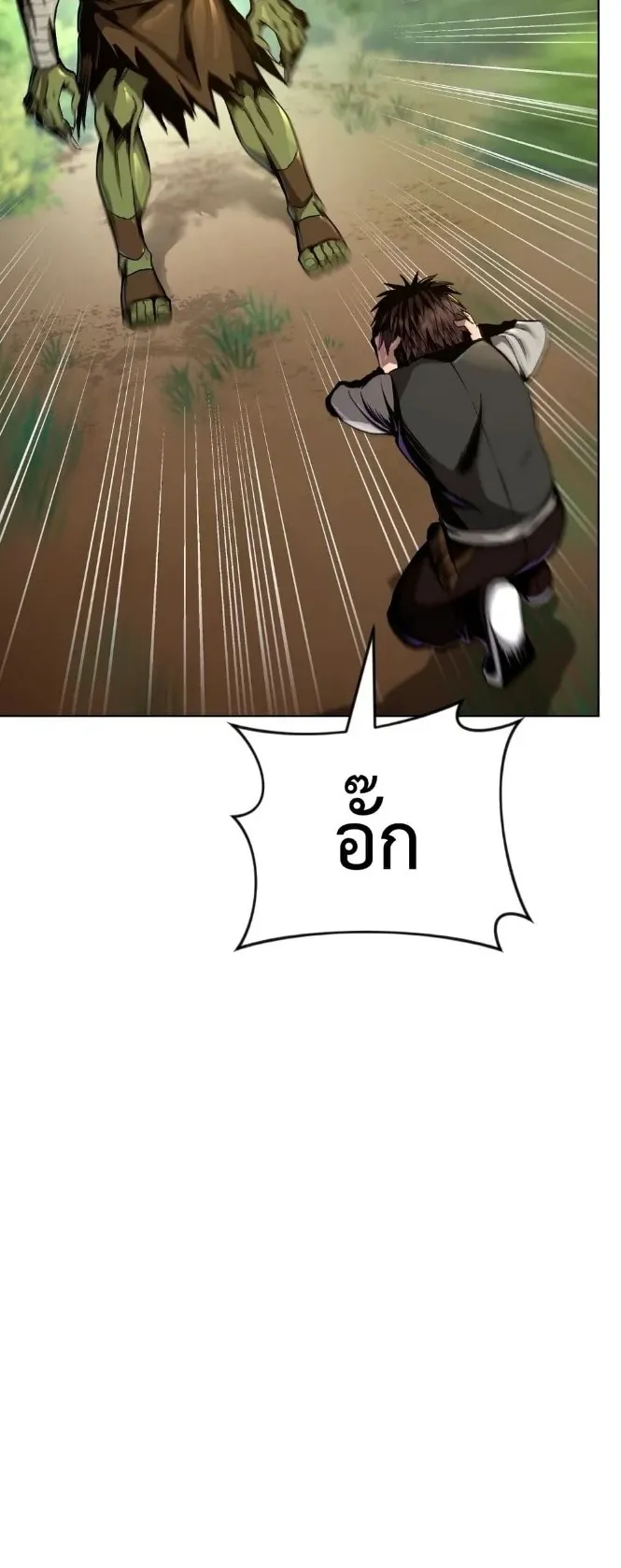 On My Way to Kill God ตอนที่ 5 หน้า 17
