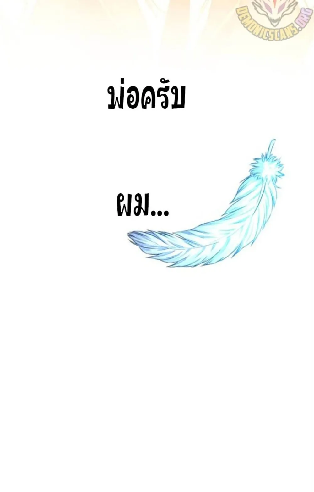 I Took Over The Academy With a Single Sashimi Knife ตอนที่ 43 หน้า 123