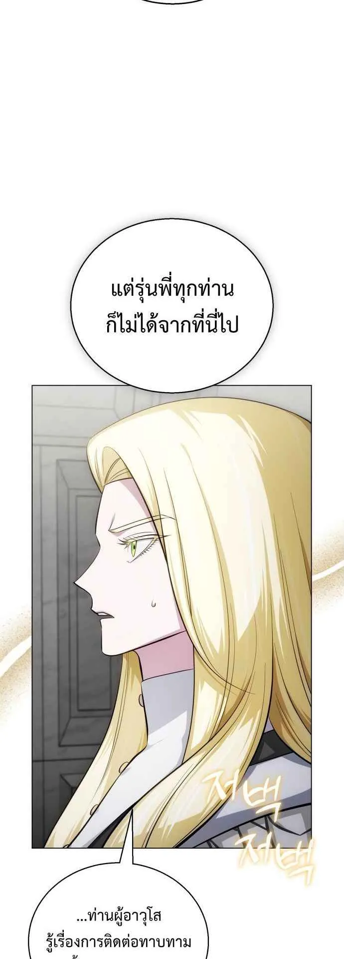 The Magic Tower’s Problem Child ตอนที่ 7 หน้า 36