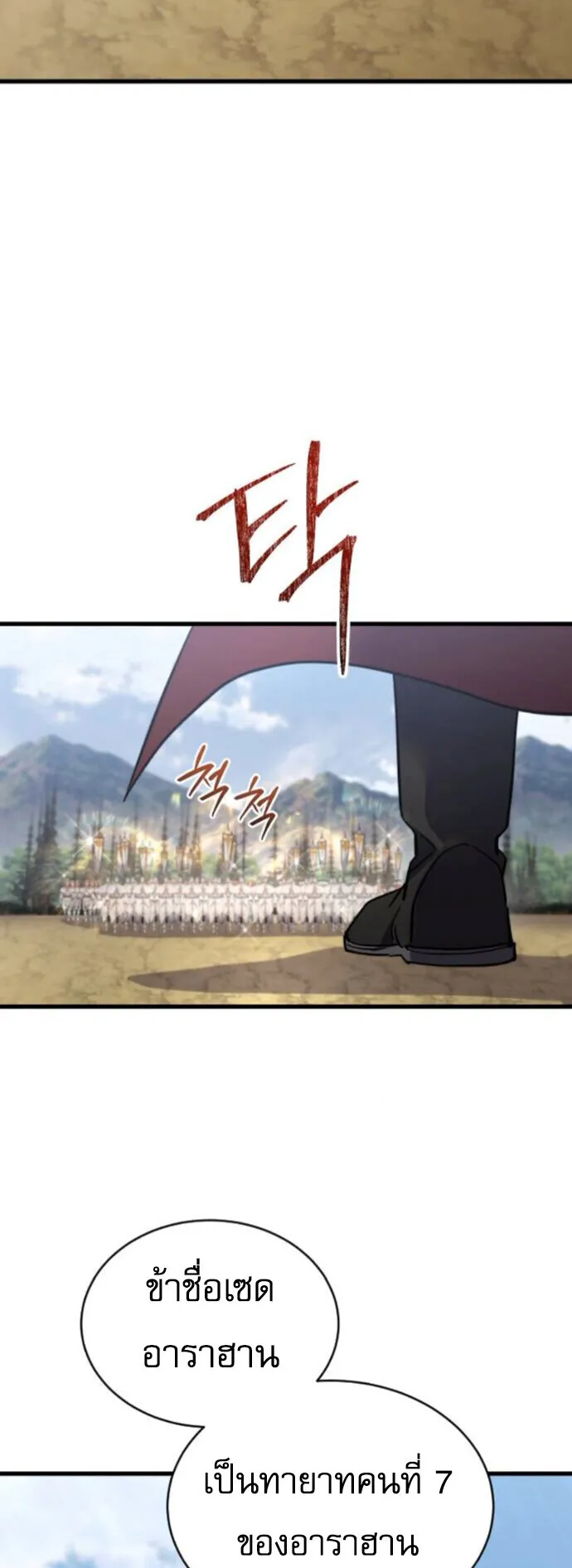 The Genius Mage Who Uses His Fists ตอนที่ 49 หน้า 44