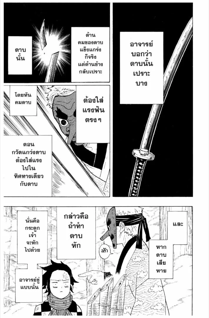Kimetsu no yaiba ตอนที่ 1-7 หน้า 114