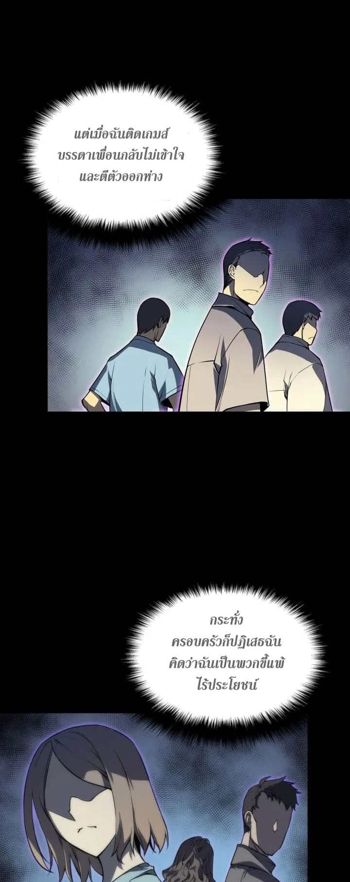 Overgeared ตอนที่ 2 หน้า 39