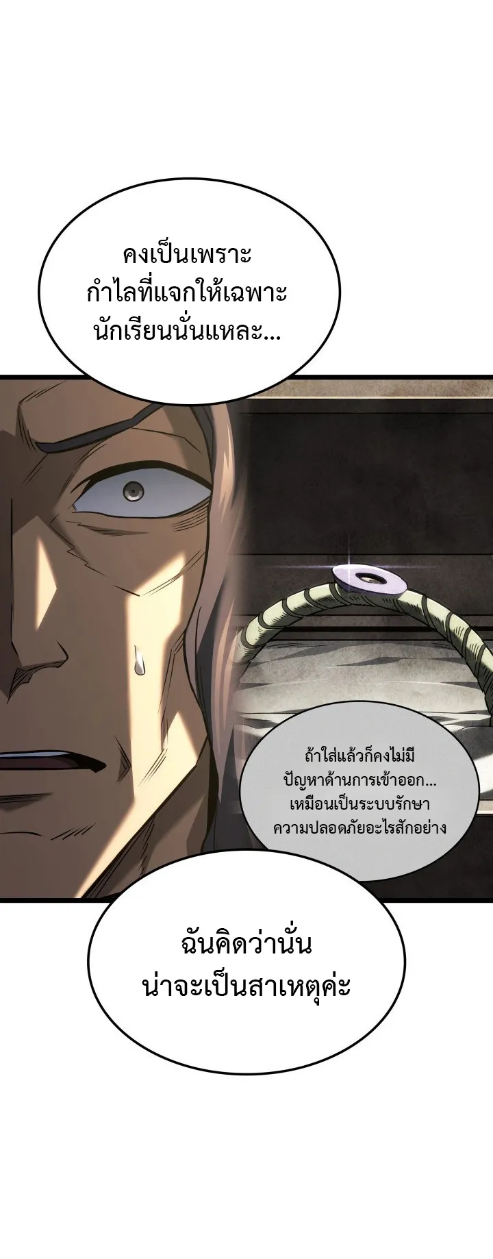 Revenge of the Iron-Blooded Sword Hound ตอนที่ 156 หน้า 24