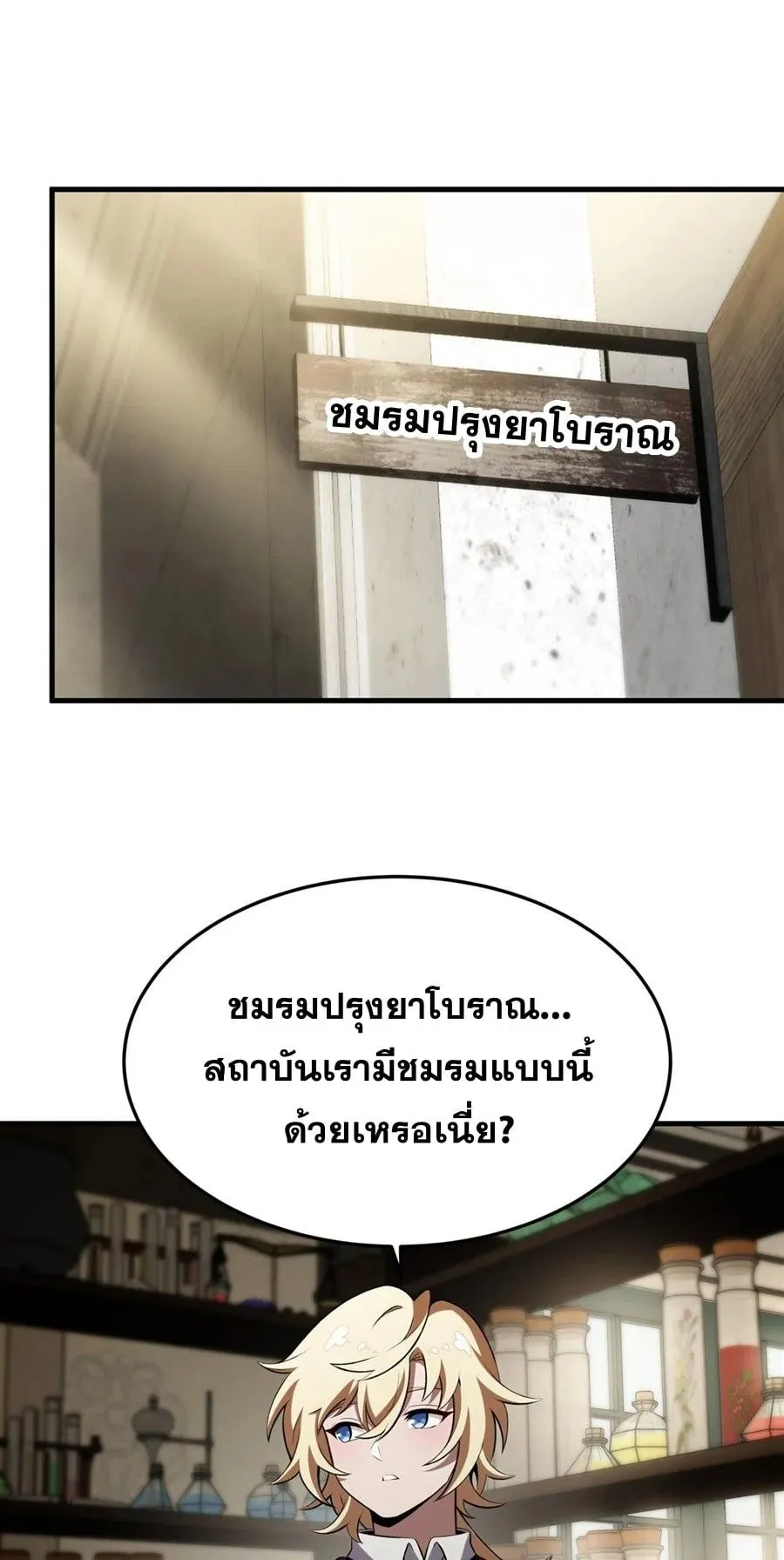 The Yellow-Haired Villain in Female Main Character’s Novel Wants Happiness ตอนที่ 48 หน้า 28