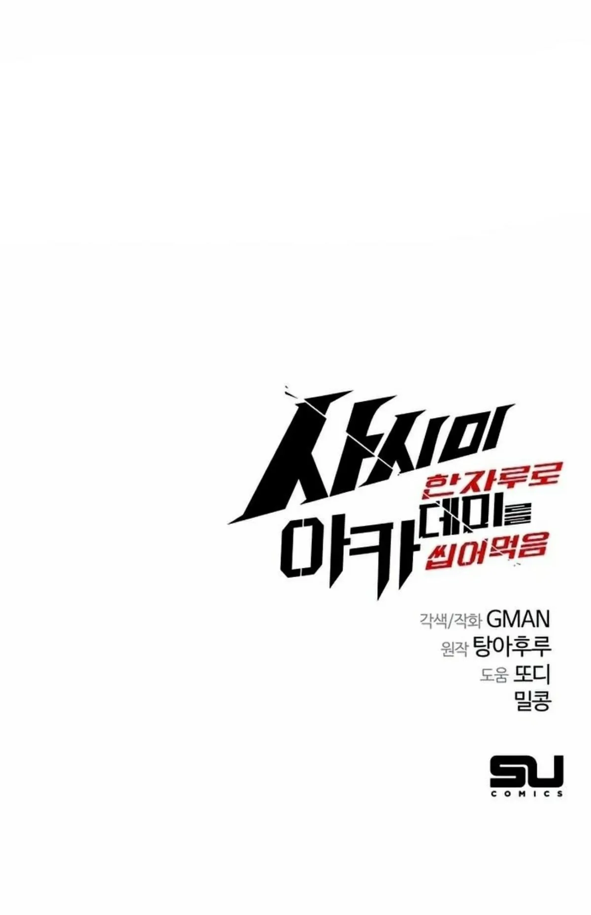 I Took Over The Academy With a Single Sashimi Knife ตอนที่ 15 หน้า 139