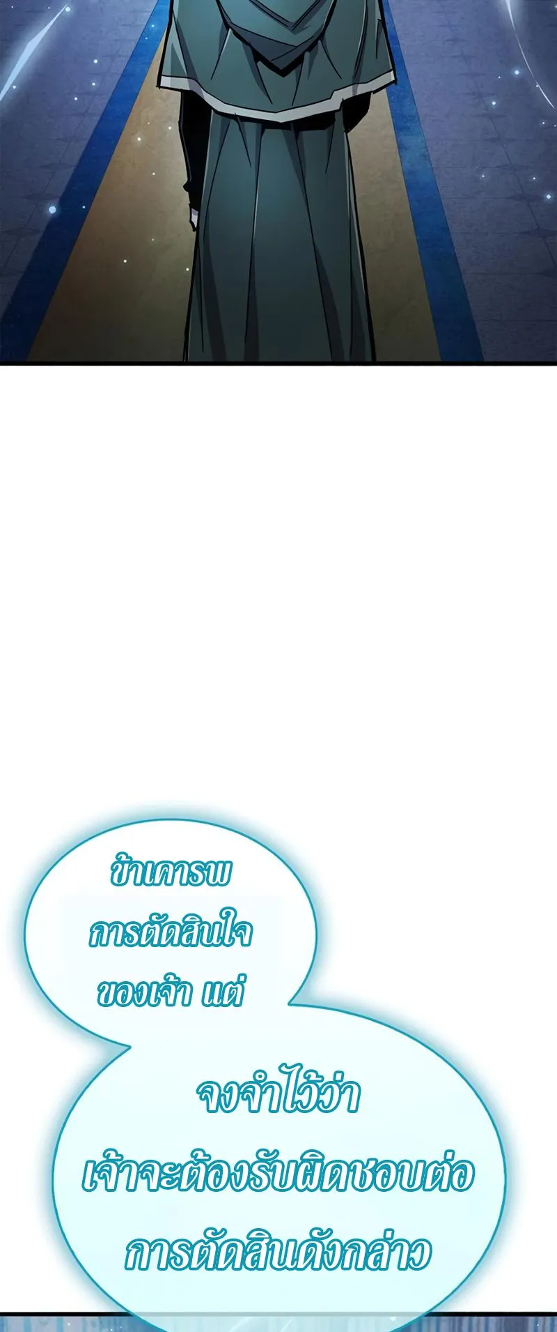 The Player Hides His Past ตอนที่ 18 หน้า 14