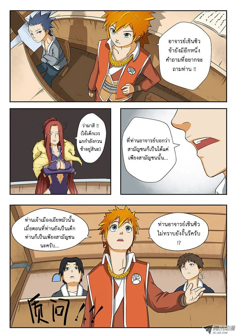 Tales of Demons and Gods ตอนที่ 2 หน้า 13