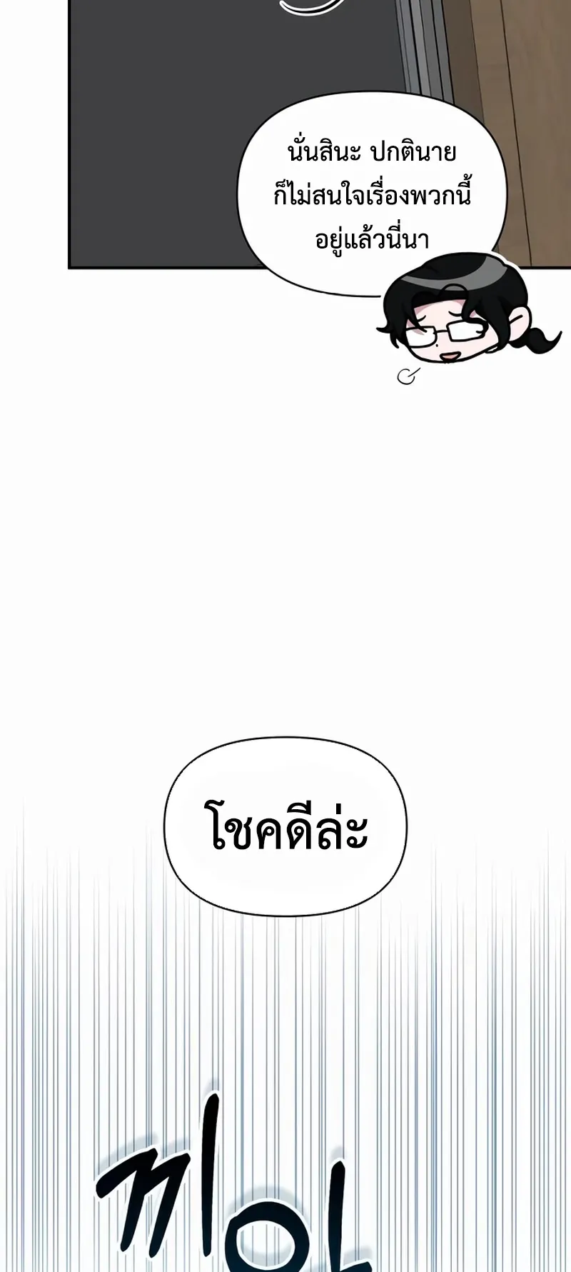 I Was Immediately Mistaken for a Monster Genius Actor ตอนที่ 60 หน้า 10