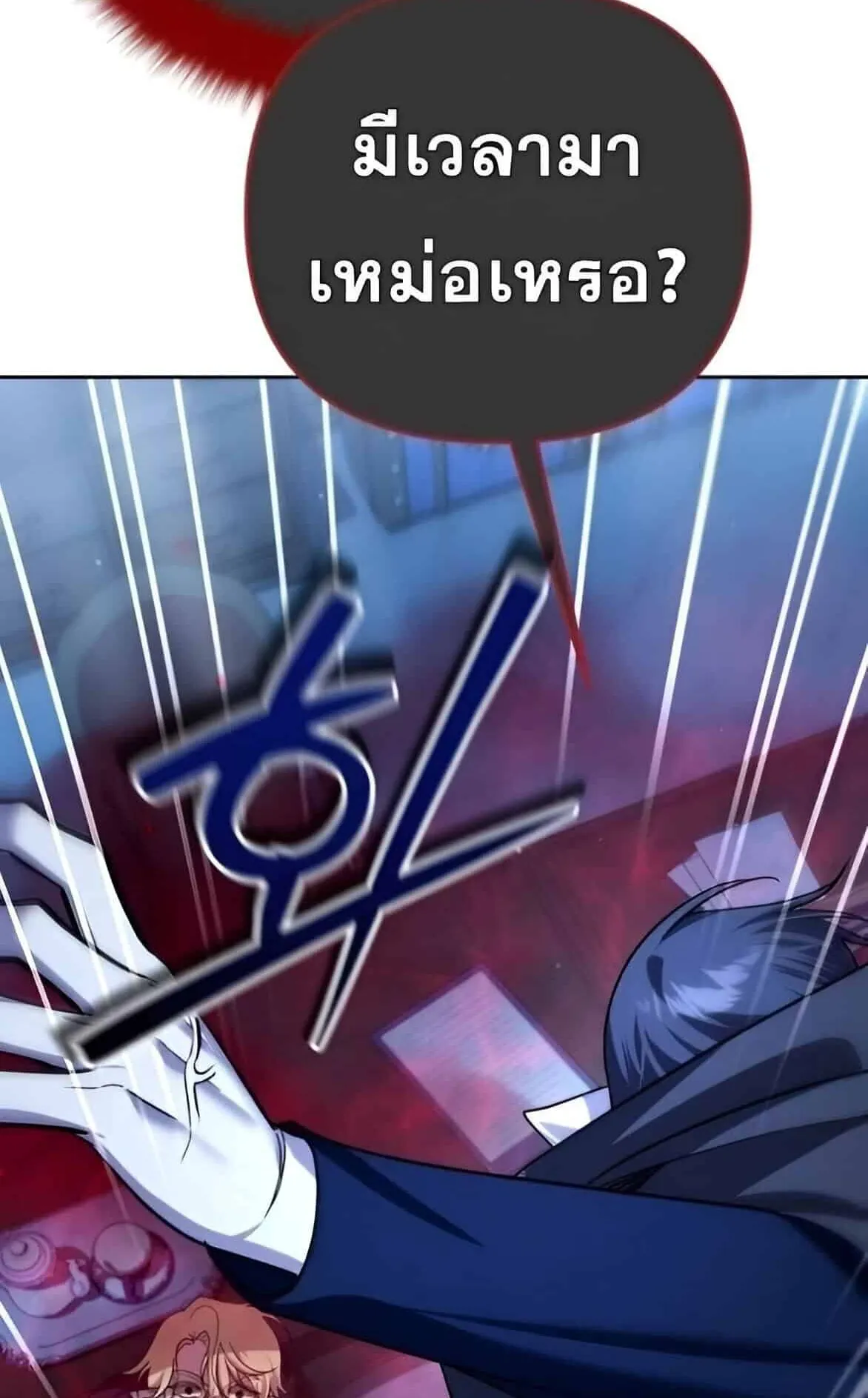 Sovereign of the Infinite Clones ตอนที่ 38 หน้า 111